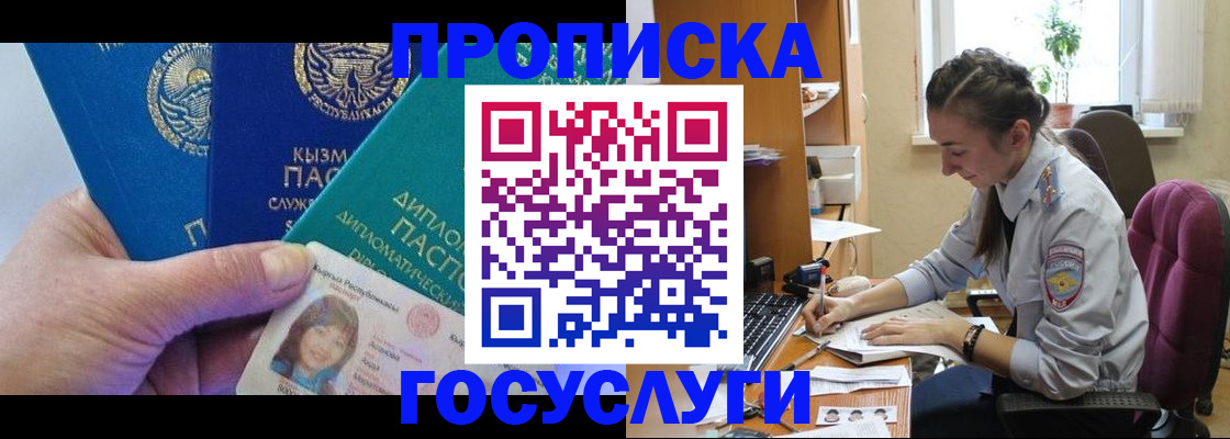 прописка от собственника в Моздоке