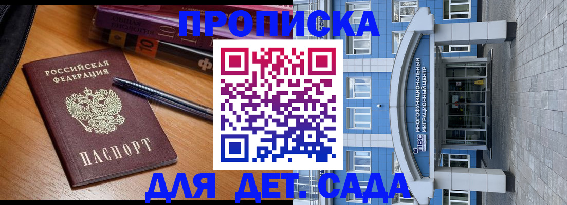 прописка для школы в Моздоке