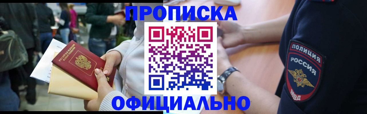прописка регистрация в Моздоке