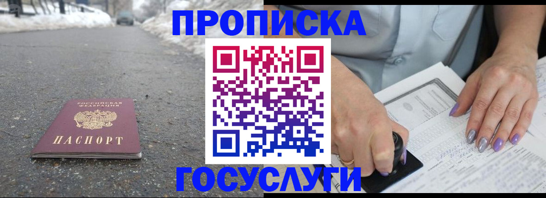 прописка в Моздоке